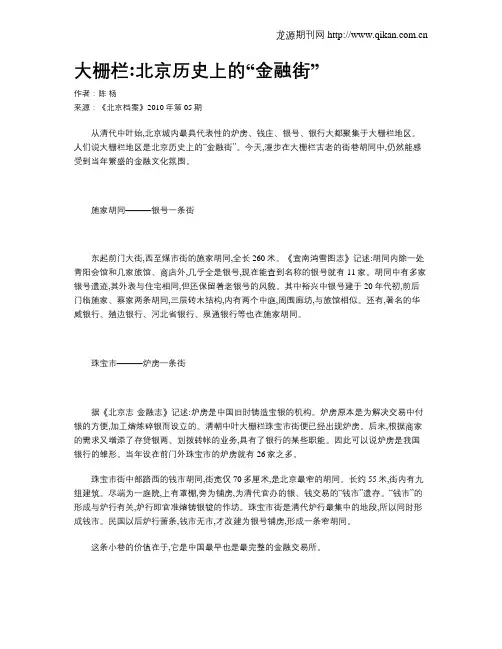 大栅栏北京历史上的“金融街”