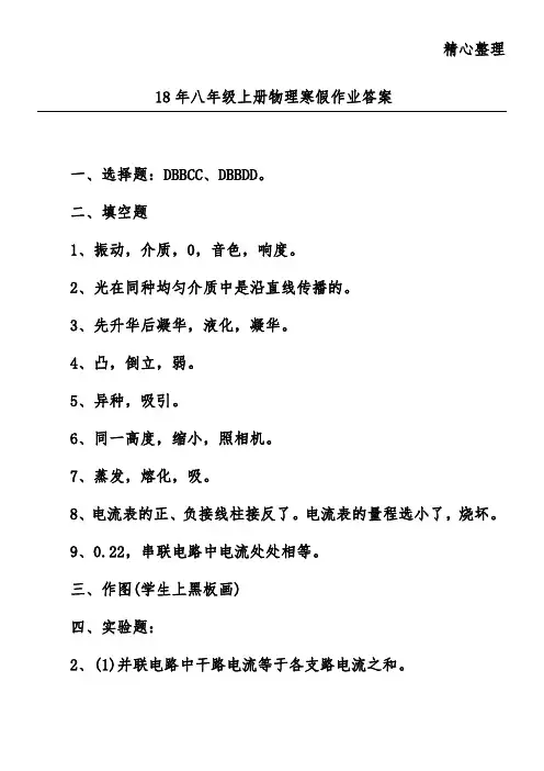 18年八年级上册物理寒假作业答案