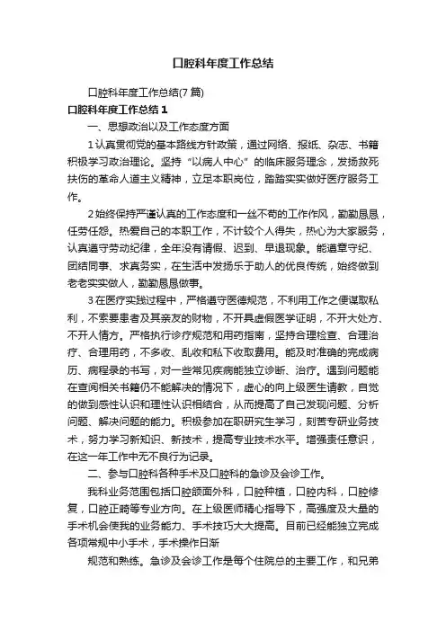 口腔科年度工作总结（7篇）