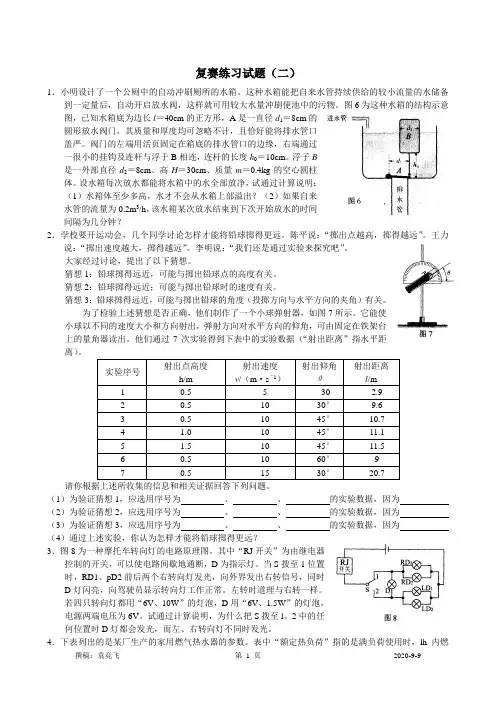 初中物理竞赛试题复赛练习题