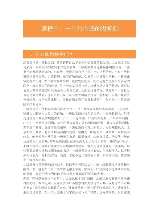 13行拿货潜规则