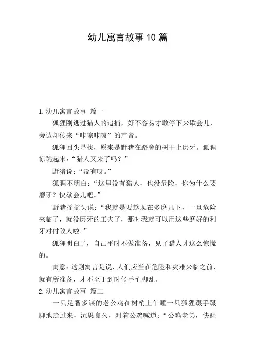 幼儿寓言故事10篇