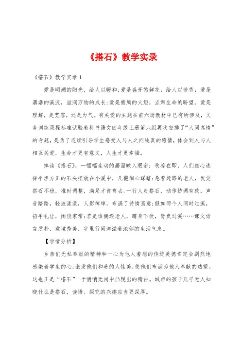 《搭石》教学实录