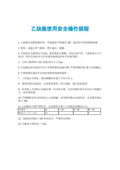 乙炔瓶使用安全操作规程