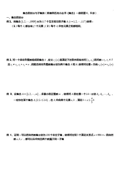 集合的分划与子集族(编辑)