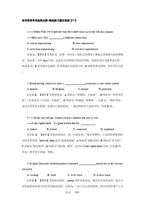 高考英语单项选择点拨+精选练习题及答案【