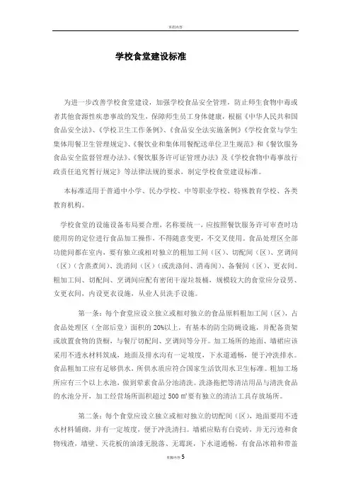 学校食堂建设标准(2017年最新)