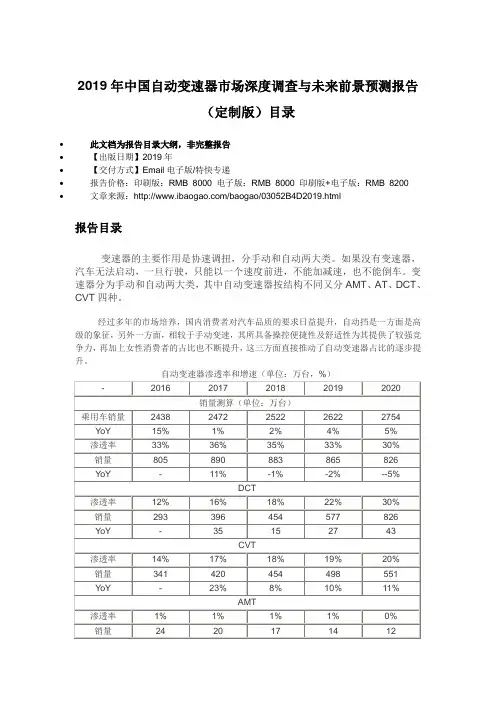 2019年中国自动变速器市场深度调查与未来前景预测报告(定制版)目录