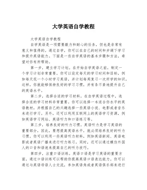 大学英语自学教程