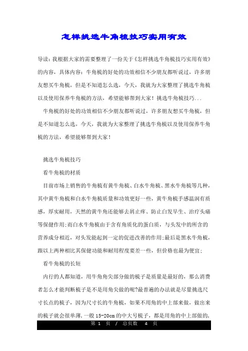 怎样挑选牛角梳技巧实用有效