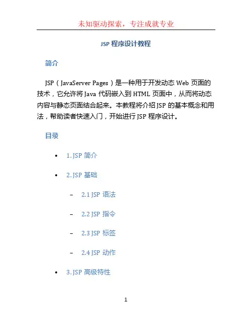 jsp程序设计教程