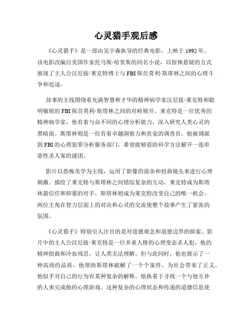 心灵猎手观后感
