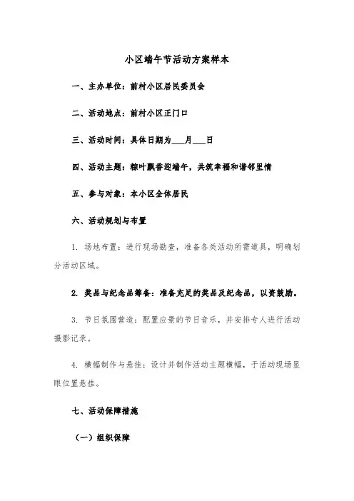 小区端午节活动方案样本（四篇）