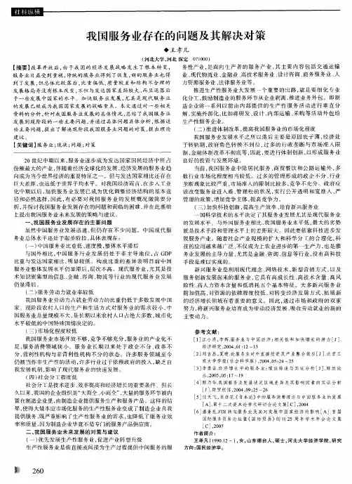 我国服务业存在的问题及其解决对策