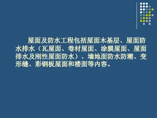 屋面工程计算规则
