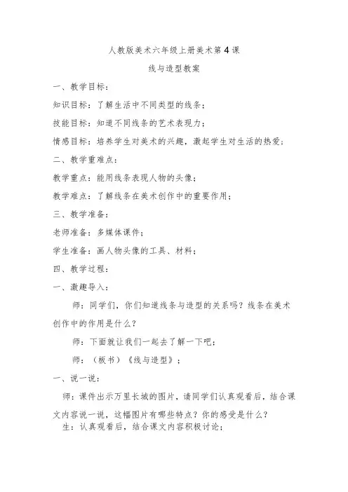 线与造型教案