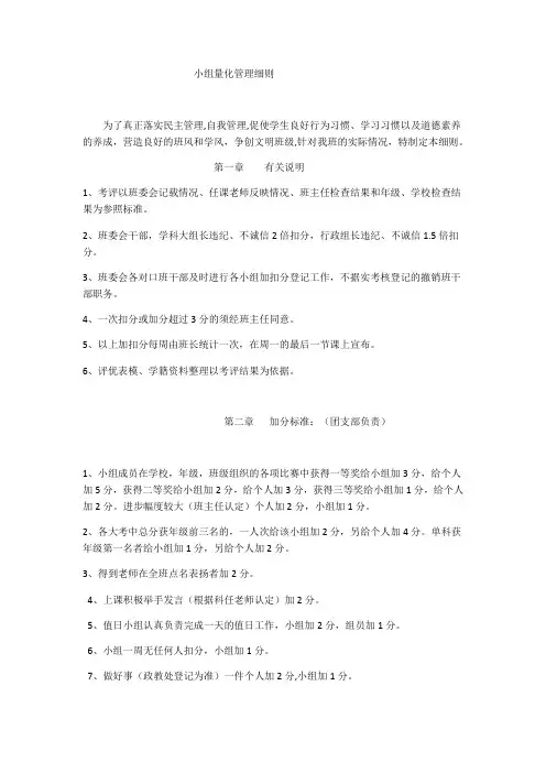 小组量化管理细则