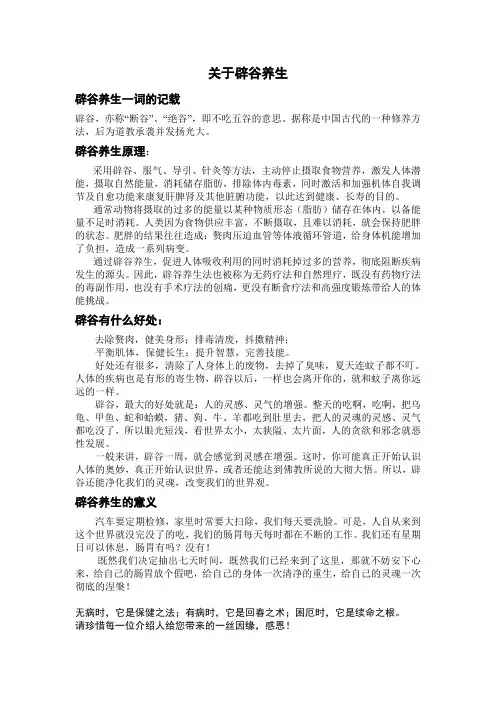 关于辟谷养生简介