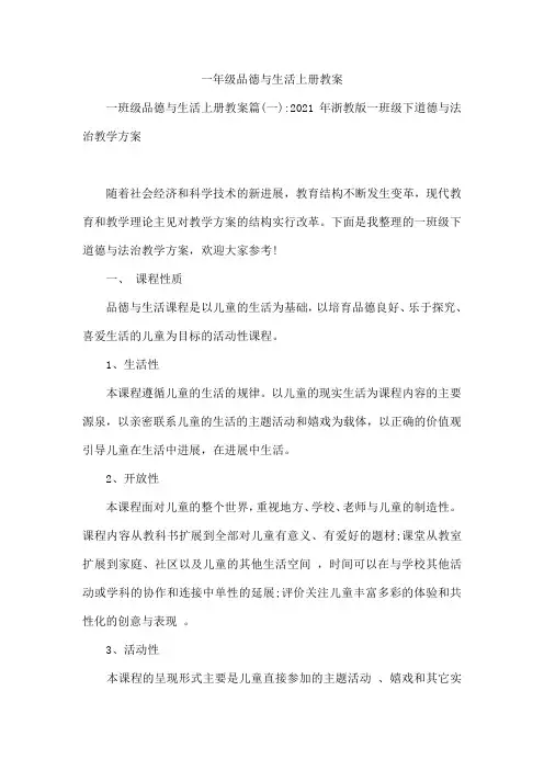 一年级品德与生活上册教案