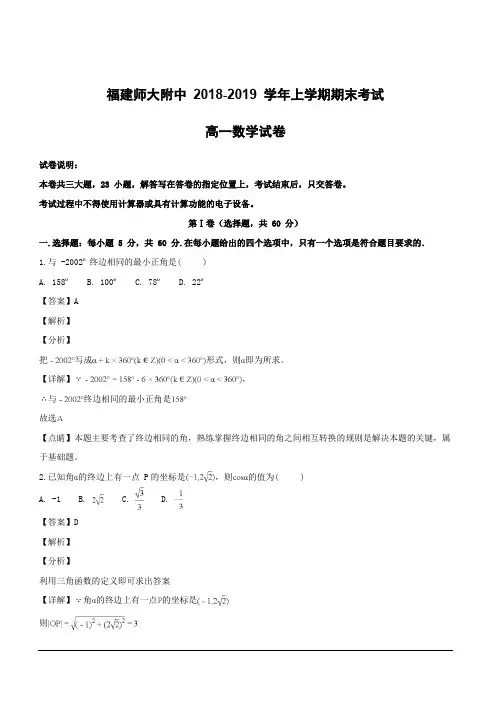 福建师范大学附属中学2018-2019学年高一上学期期末考试数学试题(含解析)