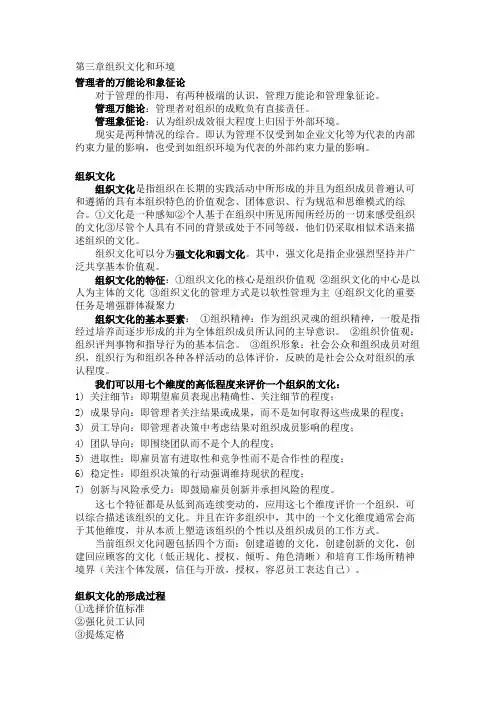 罗宾斯管理学第三章(组织文化)总结