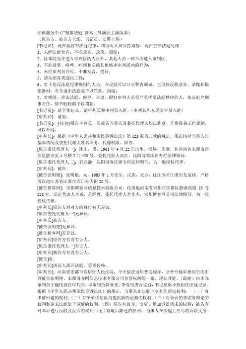 “模拟法庭”剧本(导演及主演版本