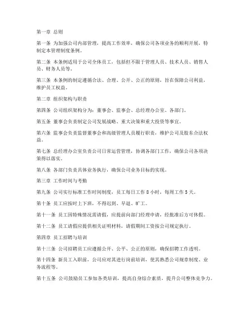 公司管理制度条例