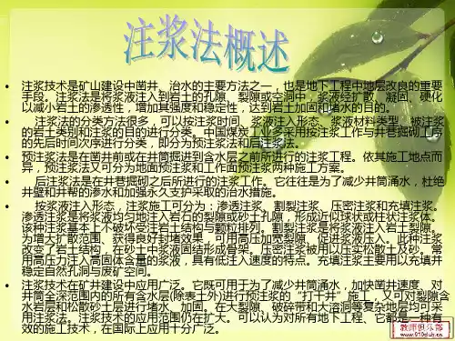 注浆法