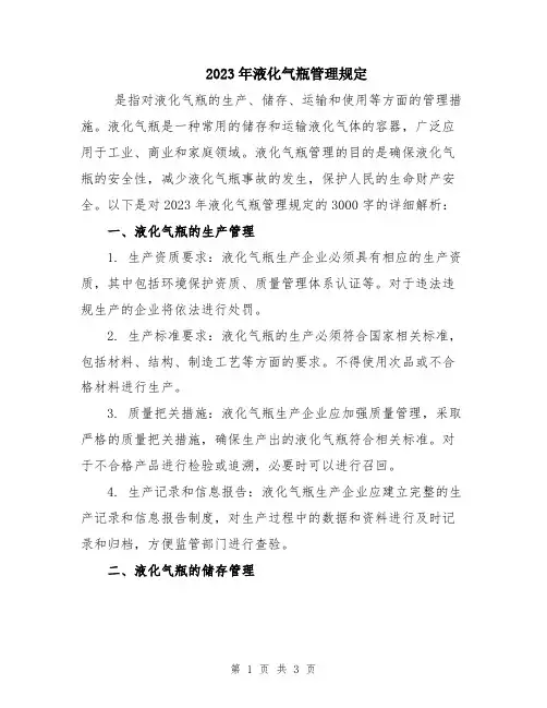 2023年液化气瓶管理规定