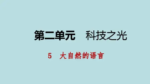 部编版八年级语文下册第二单元教学课件