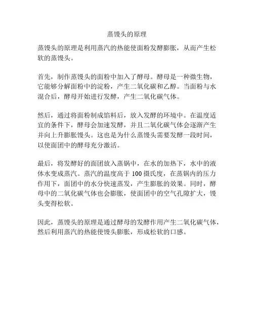 蒸馒头的原理