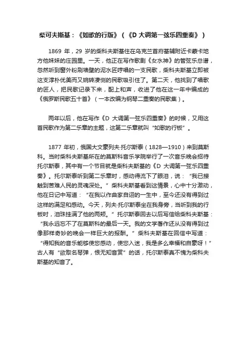 柴可夫斯基：《如歌的行版》（《D大调第一弦乐四重奏》）