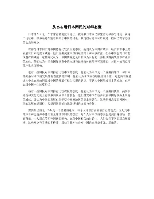 从2ch看日本网民的对华态度