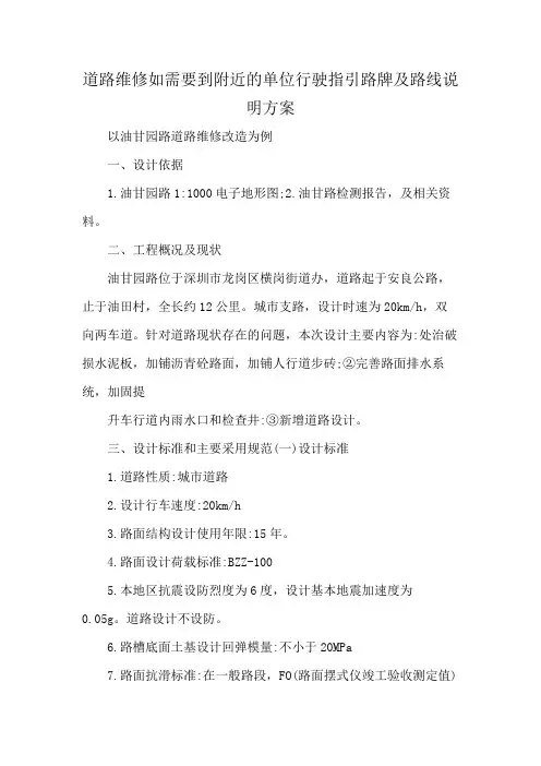 道路维修如需要到附近的单位行驶指引路牌及路线说明方案