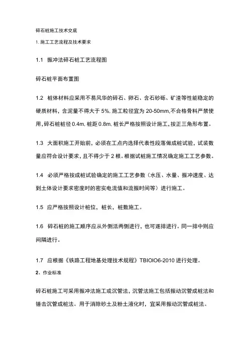 碎石桩施工技术交底