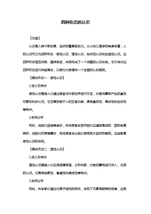 四种形态的认识