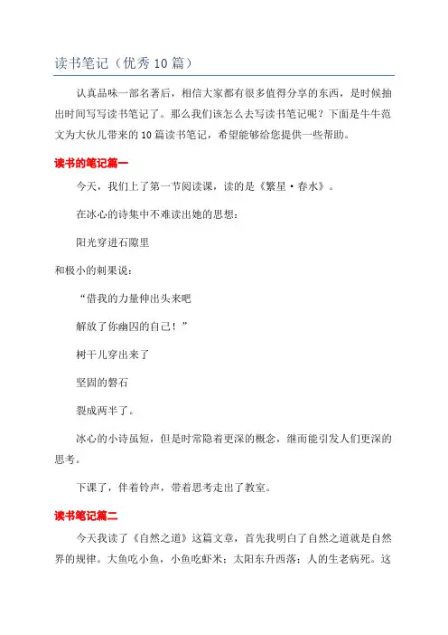 读书笔记(优秀10篇)