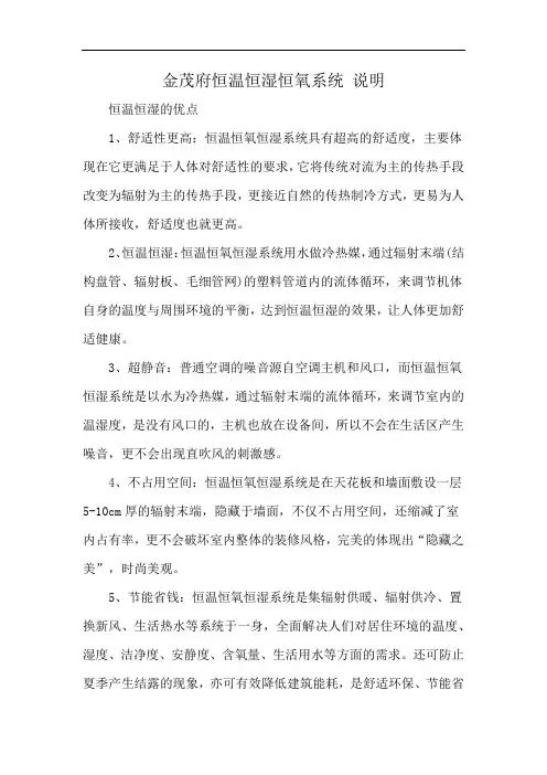 金茂府恒温恒湿恒氧系统 说明