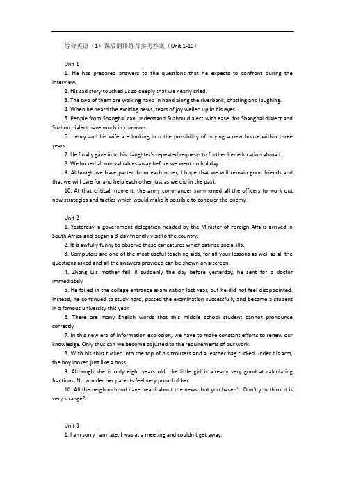《工程硕士研究生实用英语教程》课文-参考答案