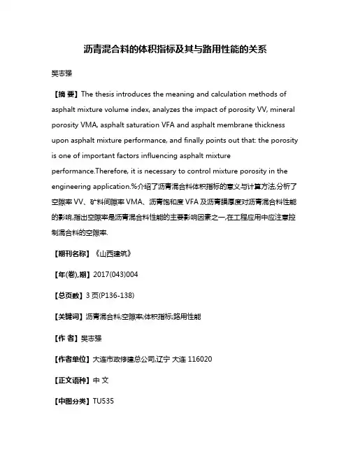 沥青混合料的体积指标及其与路用性能的关系