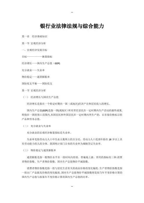 银行业法律法规与综合能力考试重点