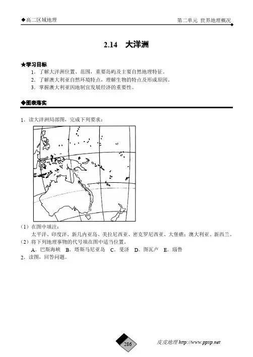 高考区域地理(2.14 大洋洲)