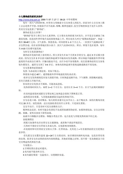 小儿暑热症的症状及治疗