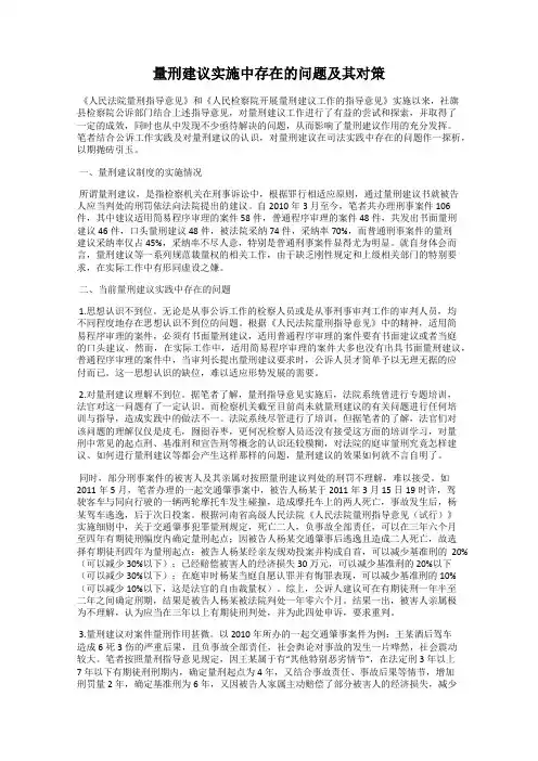 量刑建议实施中存在的问题及其对策