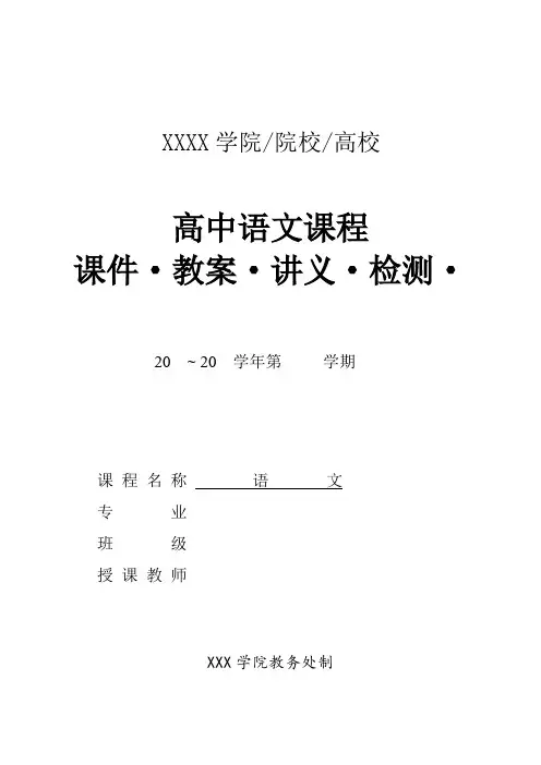 2021年高中语文必修一第七单元 课件教案：我与地坛第二课时(统编版)[含解析]