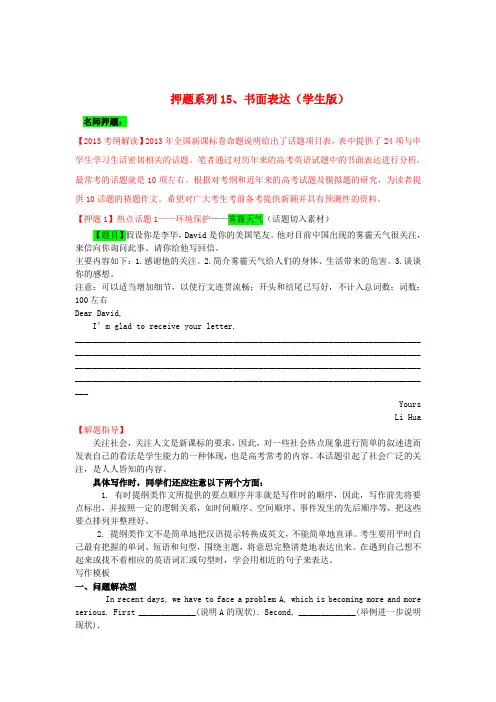 【备战】高考英语 考前30天冲刺押题系列 专题15 书面表达(学生版)