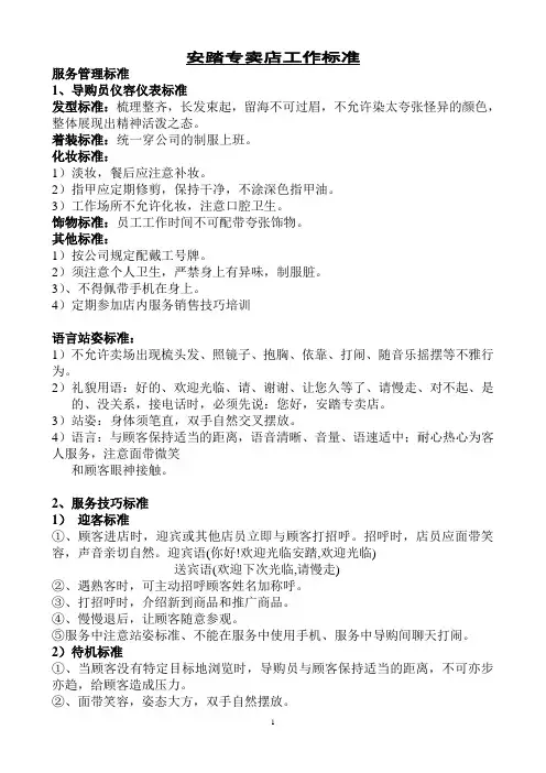 安踏专卖店工作标准