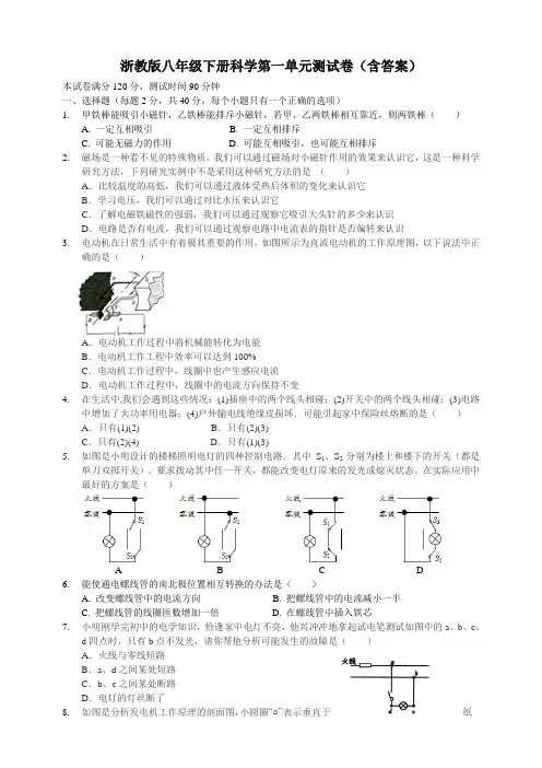 浙教版八年级下册科学第一单元测试卷(含答案)