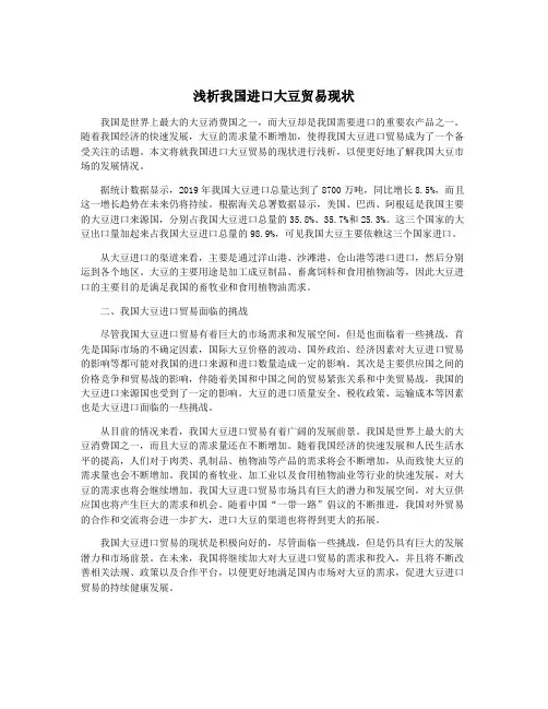 浅析我国进口大豆贸易现状