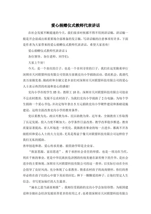 爱心捐赠仪式教师代表讲话